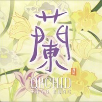 Shao Rong, Orchid