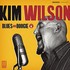Kim Wilson, Blues and Boogie, Vol. 1 mp3