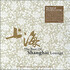 Shanghai Lounge, The Best of Shanghai Lounge mp3
