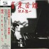 Ryuichi Sakamoto, Ongaku Zukan mp3
