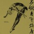 Omnipotent Youth Society, Omnipotent Youth Society mp3