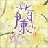 Shao Rong, Orchid mp3
