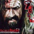 Rob Zombie, Hellbilly Deluxe 2 mp3
