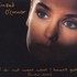 Sinead O'Connor, I Do Not Want What I Haven't Got mp3
