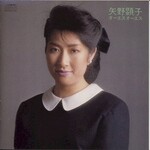 Akiko Yano, Oesu Oesu