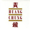 Wang Chung, Huang Chung